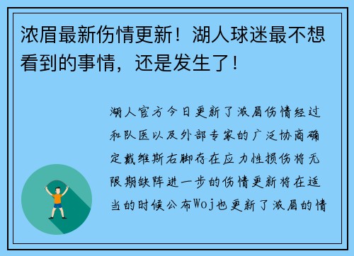 浓眉最新伤情更新！湖人球迷最不想看到的事情，还是发生了！