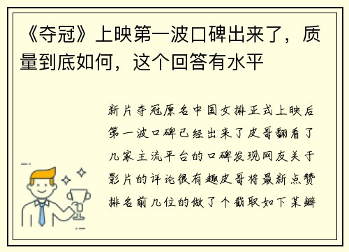 《夺冠》上映第一波口碑出来了，质量到底如何，这个回答有水平