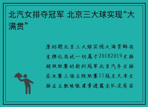 北汽女排夺冠军 北京三大球实现“大满贯”
