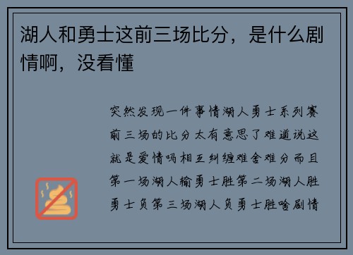 湖人和勇士这前三场比分，是什么剧情啊，没看懂